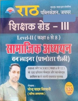 Rath Third Grade Level 2nd Social Studies (Samajik Adhyan) Oneliner Questions By Narendra Yadav Siryani For 3rd Grade Reet Mains Exam Latest Edition