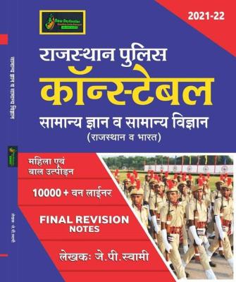 New Destination Rajasthan Police Constable Samanye Gyan And Samanye Vigyan 10000+ One Liner JP Swami Latest Edition