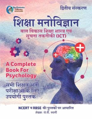 New Destination Second Edition Education Psychology (Bal Vikas Evam Shikshashastra) ICT Based On RBSE And NCERT Books By J.P. Swami For All Teacher Exam Latest Edition