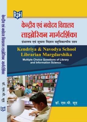 RPH Kendriya And Navodya School Librarian Margdarshika By Dr. S.P Sood Latest Edition