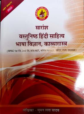 Ransh Saransh Vasthunish (Objective) Hindi Sahitya Bhasa Vigyan Kavyasashtra By Suman Lata Yadav For First Grade 2nd Grade NTA NET KVS DSSSB UGC Exam Latest Edition