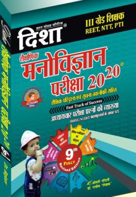 Disha Educational Psychology (shaikshik manovigyaan) By Dr. Rajiv Lekhak And Smt. Nandani For Third Grade Teacher, Reet, NTT And PTI Exam Latest Edition (Free shipping)