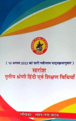 Ransh Summary III Hindi And Teaching Methods (saaraansh trteey hindee evan shikshan vidhiyaan) By Suman Lata Yadav For Third Grade Teacher Exam Latest Edition (Free Shipping)