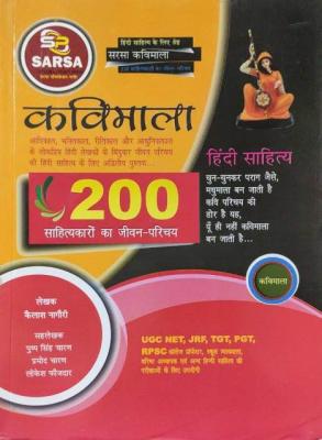 Sarsa Kavimala 200 Sahiyakaro Ka Jeevan Parichay 3rd Edition August 2022 By Kailash Nagori And Pushp Singh Charan For NET And JRF And Other Lecturer Examination Latest Edition (Free Shipping)