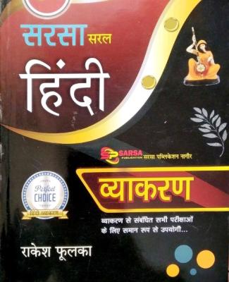 Sarsa Saral Hindi Vyakaran (Grammar) By Rakesh Foolka Useful For Related All Competitive Examination Latest Edition (Free Shipping)