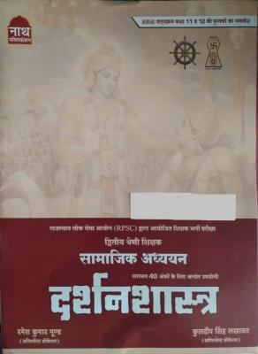 Nath Second Grade Social Science Philosophy (Darshanshastra) By Ramesh Kumar Moond And Kuldeep Singh Lakhawat For RPSC 2nd Grade Teacher Examination Latest Edition