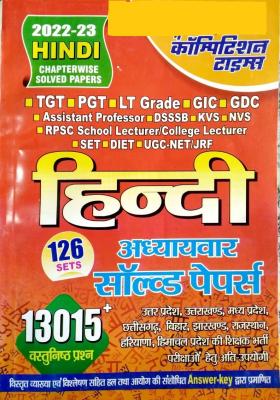 Youth Competition Times Hindi Chapterwise Solved Papers 13015 Last Year Objective Questions With Explain 2022-23 Edition Useful For TGT/PGT/GIC/LT/GDC/UPPCS/KVS/RPSC/DSSSB/NVS/JSSC Latest Edition (Free Shipping)