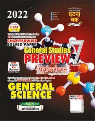 Ghatna Chakra Genaral Studies Preview General Science Volume 7th Useful For IAS Pre. And Civil Exams Latest Edition