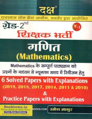 Daksh Mathematics 6 Solved Papers By Umesh Mathur For RPSC Grade 2nd Teacher Exam Latest Edition