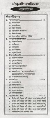RBD RPSC 2nd Second Grade Sanskrit Shikshan Vidhiya Saraswati By RamKumar Jat Latest Edition