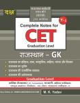Daksh Rajasthan General Knowledge (GK) By M.K Yadav For CET, LDC, Rajasthan Police Constable And Forester Exam Latest Edition