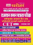 PCP Dharohar Rajasthan CET Exam Part 2nd For Graduation Level Chapter wise Matter For Common Eligibility Test Latest Edition