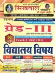 Sikhwal School Subject By Deepak Sikhwal, Usha Sharma, Umesh Joshi, Umesh Chouhan, Suresh Chandra, N.M Sharma And Pradeep K. Chahar For Reet Mains Grade-III Teacher Exam Latest Edition