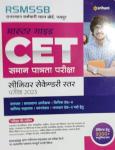 Arihant Master Guide CET Exam 10+2 Exam 3000+ Objective Questions Latest Edition