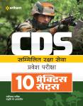 Arihant CDS Combined Defense Services Entrance Exam 10 Practice Sets Latest Edition (Free Shipping)