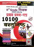 First Rank Second Grade Paper 1st 10100 Objective Question With Model By Garima Raiwad And B.L. Raiwad For 2nd Grade Teacher Exam Latest Edition