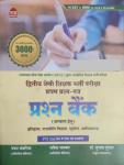 Nath Second Grade 3000+ Question Bank By Pawan Bhanwariya And Rakesh Bhaskar And Subhash Suthar For 2nd Grade Teacher Exam Latest Edition