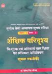 Nath Third Grade Shaikshik Paridrashya Evam Soochna Takneeki By Dr. Devendra Singh Kheechad For 3rd Grade Level 1st And Level 2nd Latest Edition