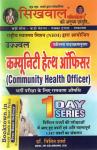 Sikhwal Community Health Officer One Day Series By Dr. Nitin Sharma Latest Edition