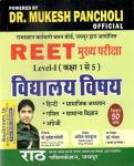 Rath Vidyalay Vishay By  Dr. Mukesh Pancholi For Reet Mains Grade-III Teacher Exam Latest Edition