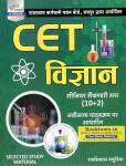 Sunita Science By Ramniwas Mathuriya For CET 10+2 Exam Latest Edition