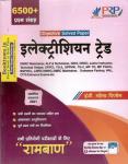 PRP Electrician Trade Objective Book- Ramban (All India Exam Solved Papers) For Technical Helper And All Competitive Exam Latest Edition Free Shipping