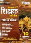Utkarsh 10 Model Paper General Studies For RPSC Second Grade Teacher Exam Latest Edition