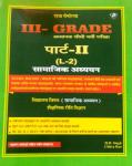 Panorma Social Studies By H.D Singh And Chitra Rao For Reet Mains Grade-III Teacher Exam Latest Edition