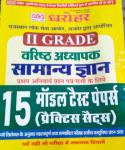 PCP 15 Model Test Paper For RPSC Second Grade Teacher General Knowledge Exam Latest Edition