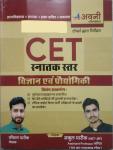 Avni Rajasthan CET Science And Technology (Vigyan Evam Praudhogikee) Graduation Level By Nakul Pareek And Kaushal Pareek Latest Edition