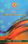 Ransh Second Grade Hindi Model Test Paper By Suman Lata Yadav For 2nd Grade Teacher Exam Latest Edition