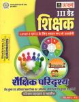 Utkarsh Educational Landscape (Shaikshik Paridrishya) For Reet Mains Grade-III Teacher Exam Latest Edition