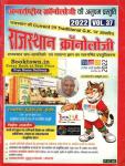 Chronology Rajasthan Chronology Vol. 37 2022 For All Competitive Exam Latest Edition