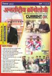 Antrastriya Chronology September 2022 Current GK For India And World Useful For All Competitive Examination Latest Edition