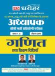 PCP Math And Teaching Method By Pankaj Khemchandani And Ashok Sharma For Reet Mains Exam Latest Edition