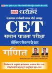 PCP Math By Pankaj Khemchandani And Ashok Sharma For CET 10+2 Exam Latest Edition