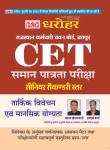 PCP Logical Reasoning And Mental Ability By Pankaj Khemchandani And Ashok Sharma For CET 10+2 Exam Latest Edition