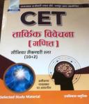 Sunita Logical Reasoning (Math) By Ramniwas Mathuriya For CET 10+2 Exam Latest Edition