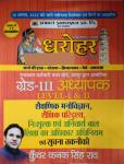 Prabhat Dharohar Third Grade Level 1st And 2nd Education Psychology (Shaikshik Manovigyan Evam Paridarshya Evam Soochna Takneekee) By Kunwar Kanak Singh Rao Latest Edition