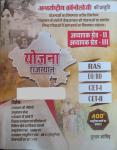 Antrastriya Chronology Yojana Rajasthan 400+ Objective Question By Subhash Jangid For Grade 2nd And 3rd And RAS And CET And Other Exam Latest Edition