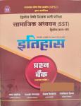 Nath RPSC Second Grade Social Science (Samajik Aadhyan) History (Itihas) Question Bank With Explain By Pawan Bhawariya For 2nd Grade Exam Latest Edition