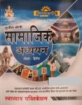 Swadhyay Third Grade Level 2nd Social Studies (Samajik Aadhyan) By Sumer Singh Shekhawat For 3rd Grade Reet Mains Exam Latest Edition