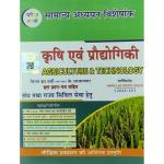 Pariksha Vani Agriculture And Technology By Shiv Kumar Ojha Latest Edition