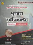 Nath Third Grade Geography And Economic (Bhugol Evam Arthvyvastha) Social Science (Samajik Vigyan) By Dr. Subhash Suthar And Vinod Kumar Payal For Level 2nd Reet Mains 3rd Grade Examination Latest Edition