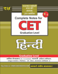 Daksh Hindi By Acharya Sandeep Malakar For CET Graduation Level Exam Latest Edition