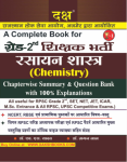 Daksh Chemistry By Dr. H.S Yadav And Dr. Mangal Lal For RPSC Second Grade Teacher Exam Latest Edition