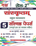 Daksh Sanskrit 5 Solved Papers By For RPSC Second Grade Teacher Exam Latest Edition