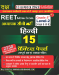 Daksh Reet Mains Hindi 15 Practice Papers For Reet Mains Grade-III Teacher Exam 2250+ Objective Question Latest Edition