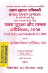 Unique Traders Food Safety Officer Exam By Rajesh Sharma Latest Edition