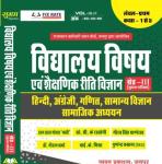 Chyavan Third Grade Level 1st Vidhalya Vishya And Shaikshnik Reeti Vigyan By Gaurav Singh Ghanerav And Pushpendra Kasana For 3rd Grade Reet Mains Exam Latest Edition